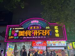 -健康路夜市