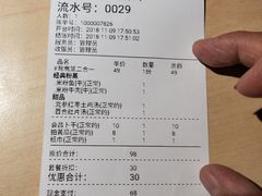 账单-四星望月(中联店)