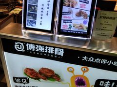 -傅强排骨(成都总店)