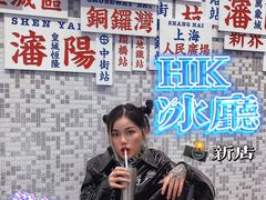 -敏华冰厅(平安金融中心店)