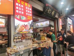 面包甜点陈列柜-权记百年老字号(牌坊街店)