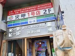 -火吧PTV聚会餐厅(1号店)
