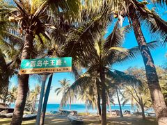 -三亚西岛海洋文化旅游区