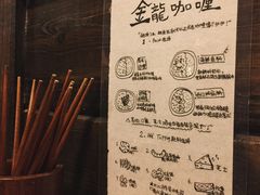 -金龙咖喱