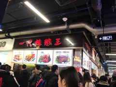等位区-一代烤翅王(大汉口店)