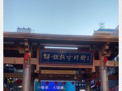 -解放路步行街                
