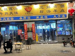 -太元彭家正汤(太元路总店)