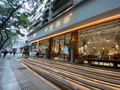 门面-小豆海棠(人民南路店)