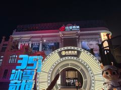 -松雷商业(南岗店)