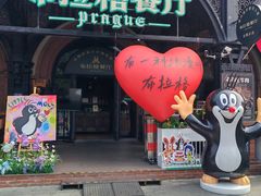 -布拉格餐厅· 中欧捷克菜(全国首店)