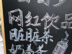 -白日梦奶茶