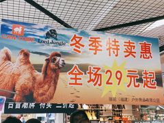 -青岛利群四方购物广场