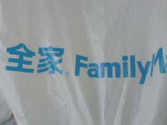 -全家便利店(立医院北区店)