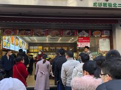 门面-方中山胡辣汤(成都首店)