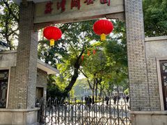-荔湾湖公园