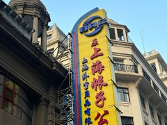 -南京路步行街