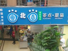 门面-超琪星·咖啡简餐(川音店)