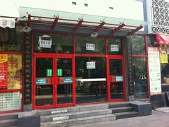 android_upload_pic-聚德华天护国寺小吃(甜水园店)
