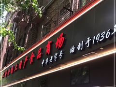 门面-上海全国土特产食品商场(淮海中路店)