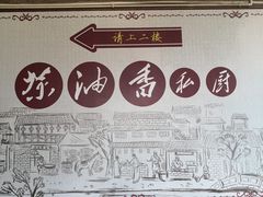 -茶油香闽南菜·花园餐厅(前埔店)