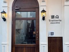 -沏点Trattoria意大利餐厅(新街口店)
