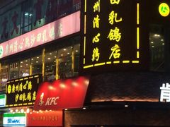 门面-清心鸡沙田乳鸽店·非遗传承(粤垦路店)