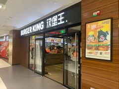 -汉堡王(砂之船奥莱店)