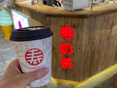 -寿奶茶·鲜奶与茶(合生汇购物中心店)