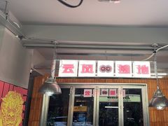 -地摊风云龙虾烧烤铺(裕民店)