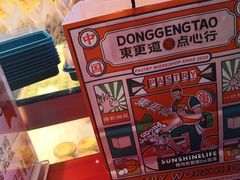 -東更道点心行(利客来店)