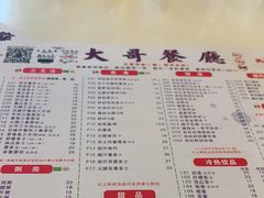 -大哥餐厅(西城花园店)