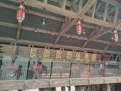 -长鹿旅游休博园
