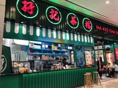 门面-孖记茶档·热腾茶餐(荔湾领展广场店)