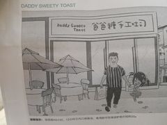 -爸爸糖吐司面包(南京奥体店)