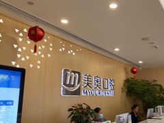 -合肥美奥口腔·种植矫正中心(政务院)
