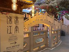 -馋遇江南·精致湖景雅宴(东方之门店)