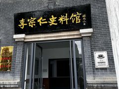 -李宗仁史料馆