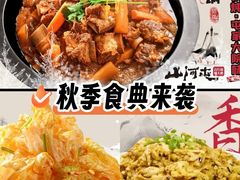 -山河屯铁锅炖·非遗铁锅炖(华强北店)