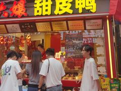 -徐六孃正宗甜皮鸭(张公桥店)