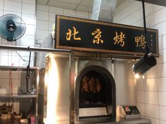 烤鸭炉-北院·果木烤鸭·25年东北菜(创意产业园店)