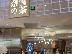 门面-奈雪的茶(湖滨银泰in77C区PRO店)