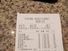 账单-炉匠炉端烧·酒(国金中心商场店)
