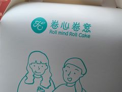 -卷心卷意·轻甜蛋糕(新光天地店)