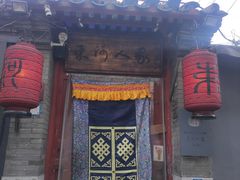 门面-束河人家(南锣鼓巷店)