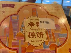 -沈大成(城隍庙店)