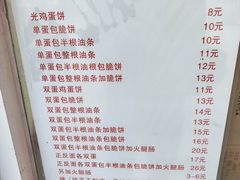 菜单-水丰路鸡蛋饼