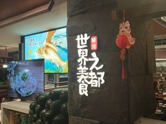 -得意咚瓜·顺德鱼生·冬瓜火锅(深圳首店)