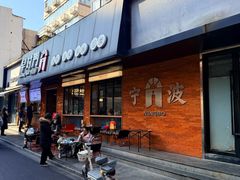 -早对门(鼓楼店)