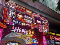 -八一好吃街·高品美食广场