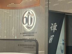 -谭厨中山传家菜.乳鸽.脆鲩鱼(华强北中航城店)